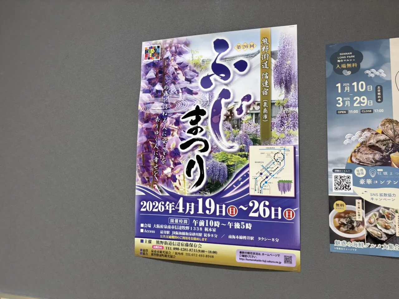 ふじまつりの案内