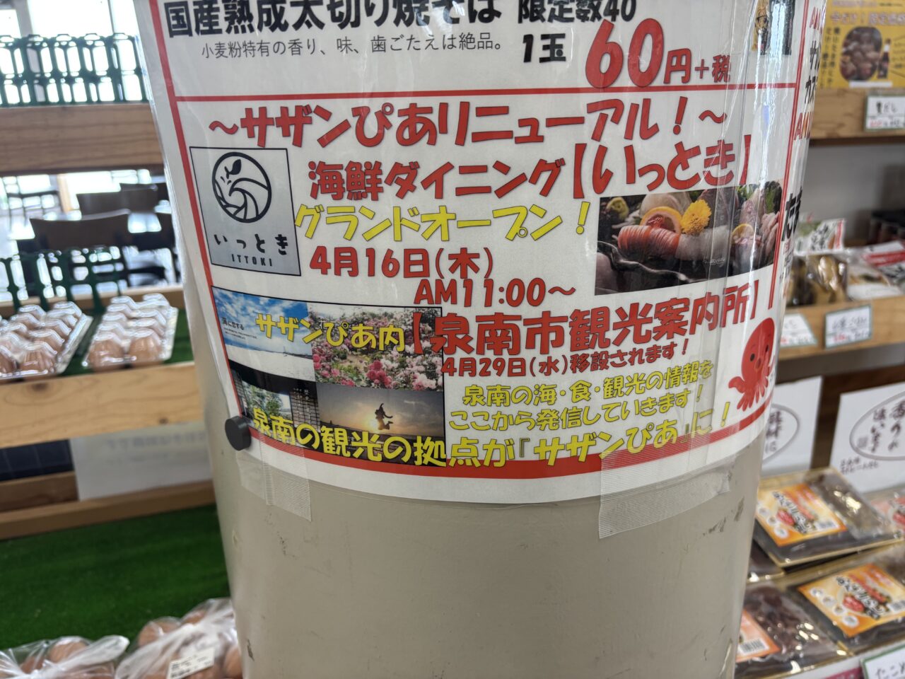 サザンぴあリニューアル情報