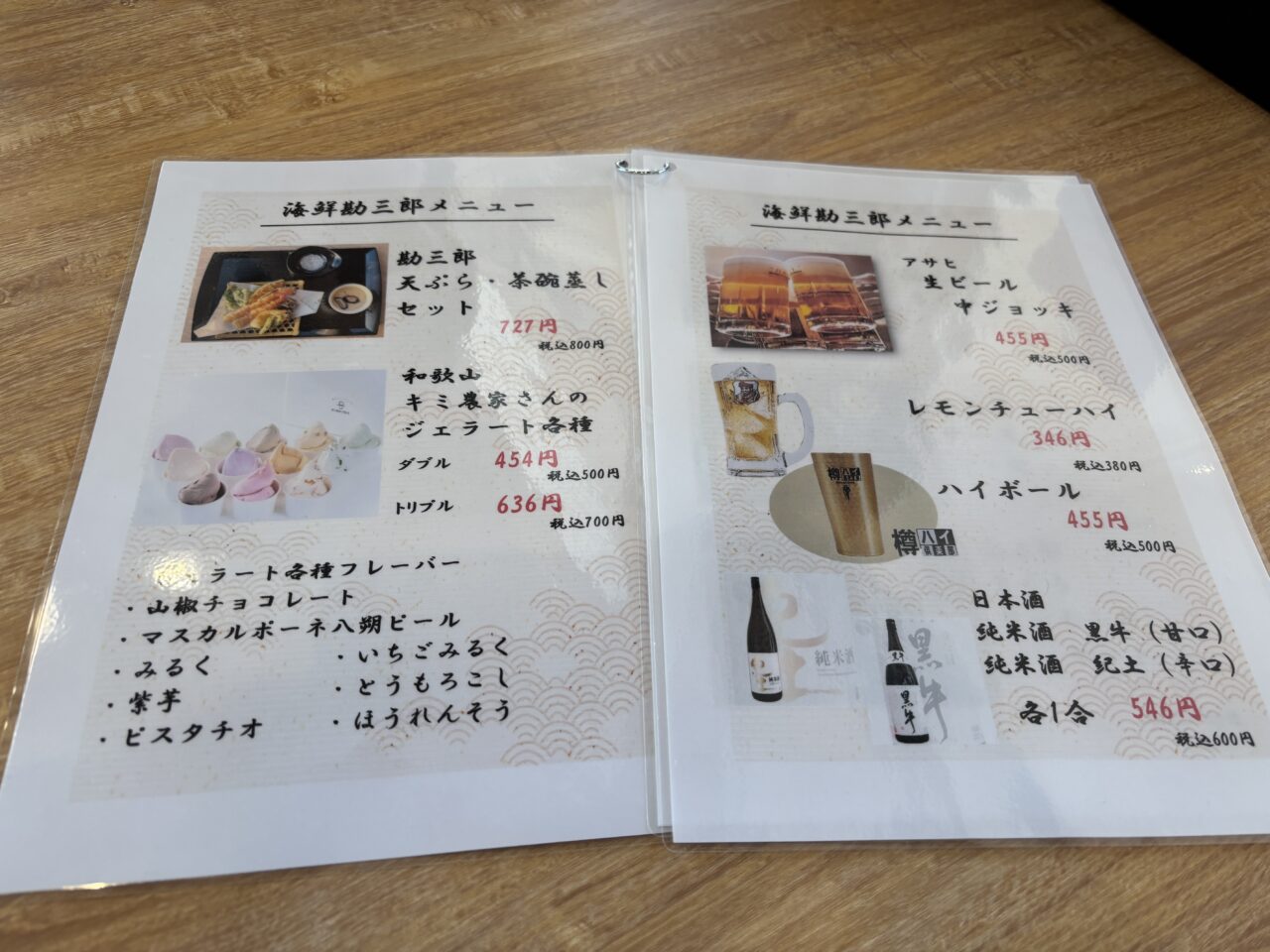 ドリンクメニューなど