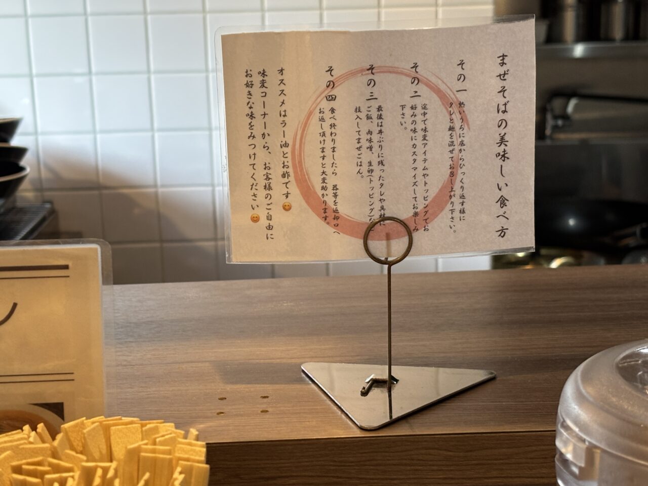 まぜそばの食べ方案内