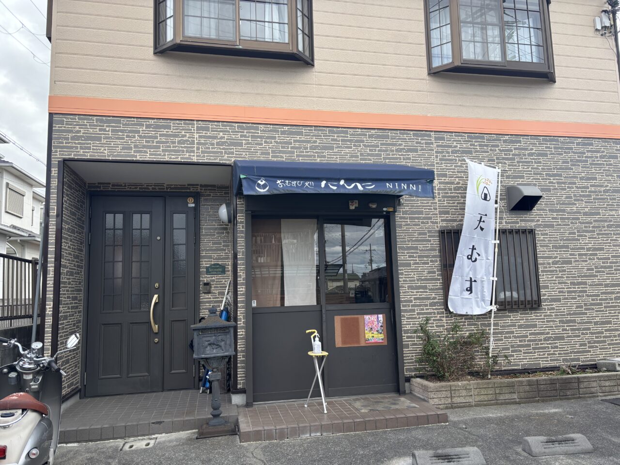 おむすび処にんに外観
