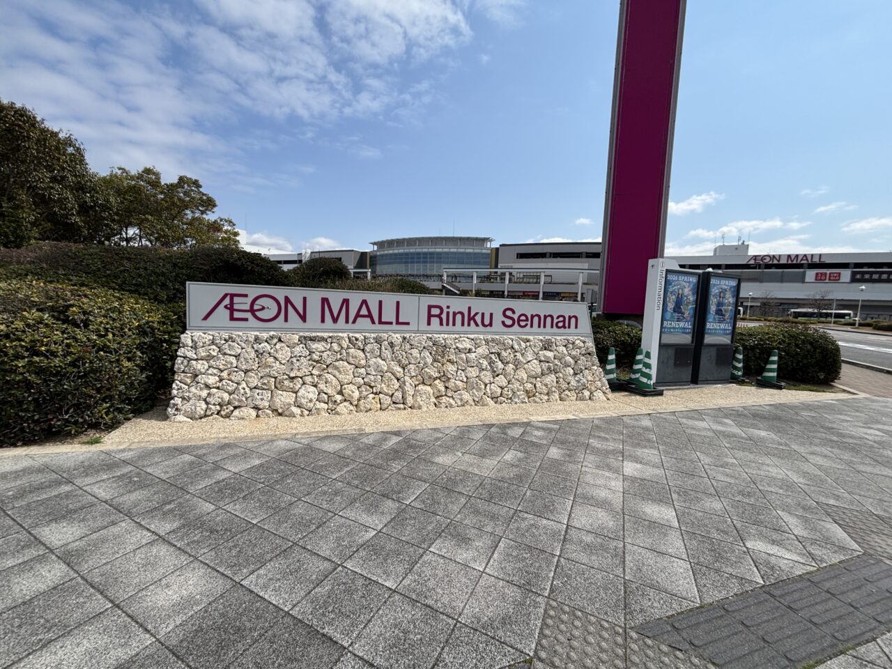 イオンモールりんくう泉南