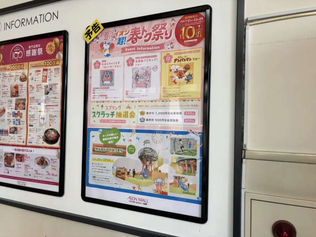 超！春トク祭りの案内