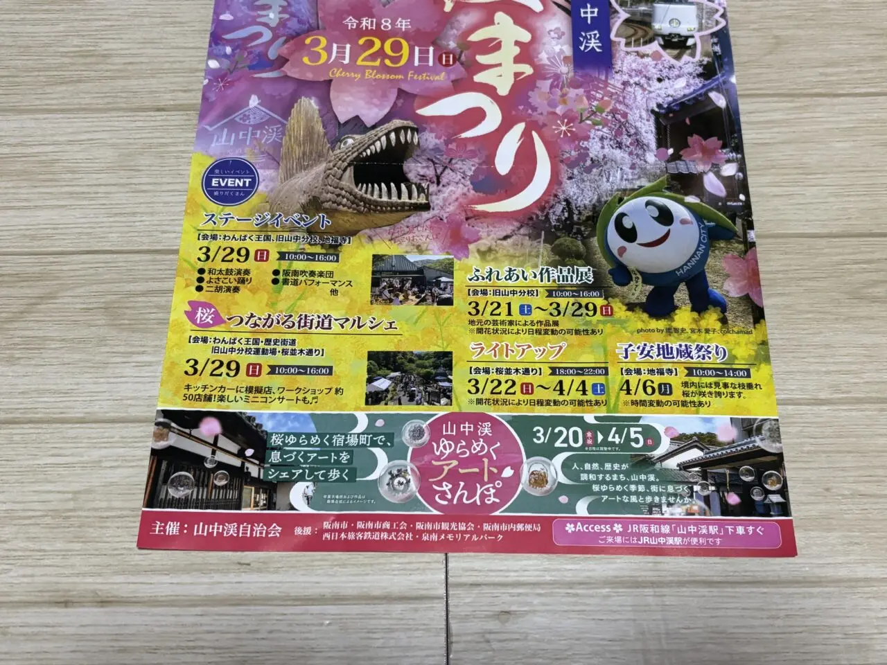 イベント詳細案内