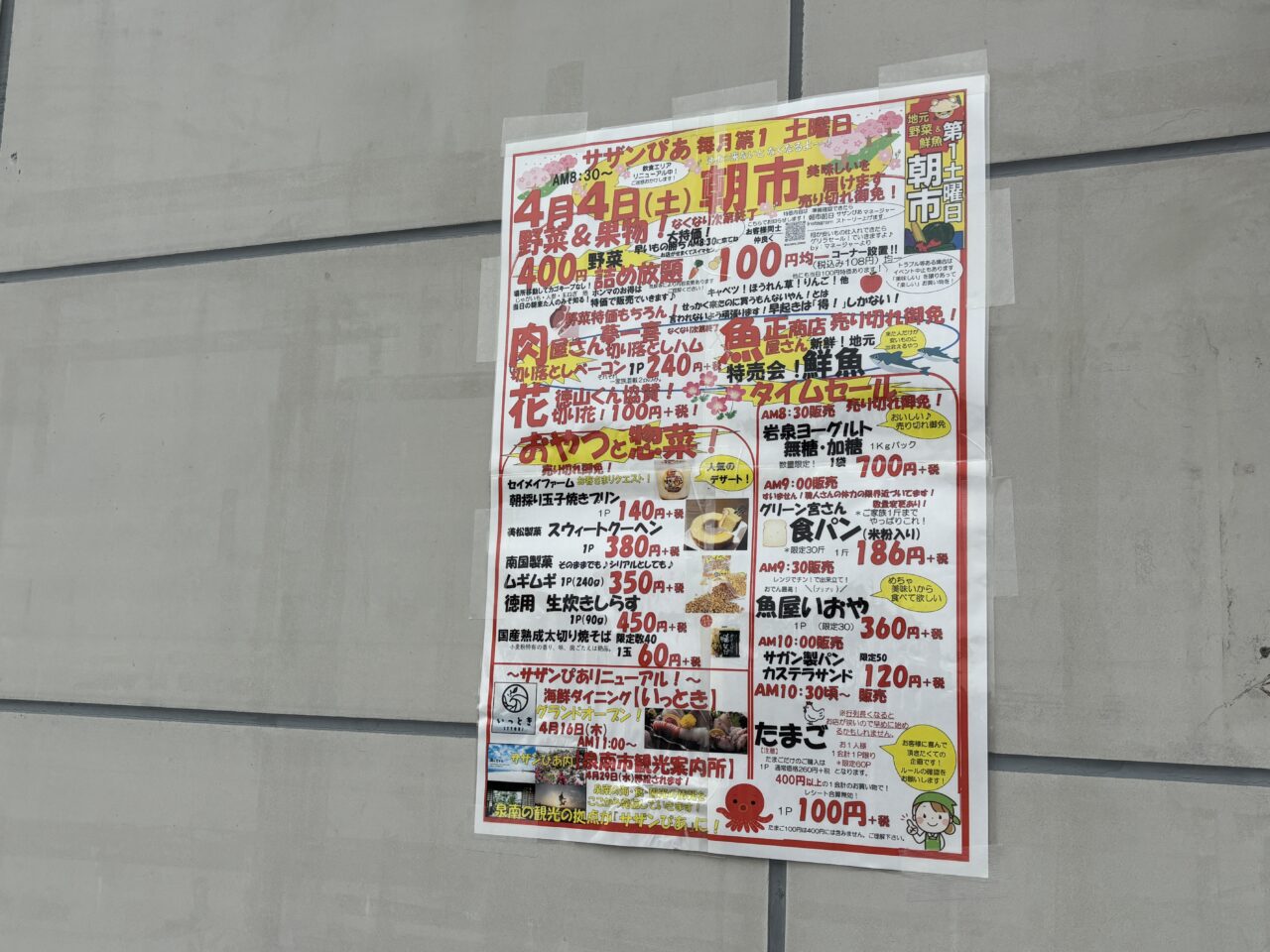 4月の朝市のお知らせ