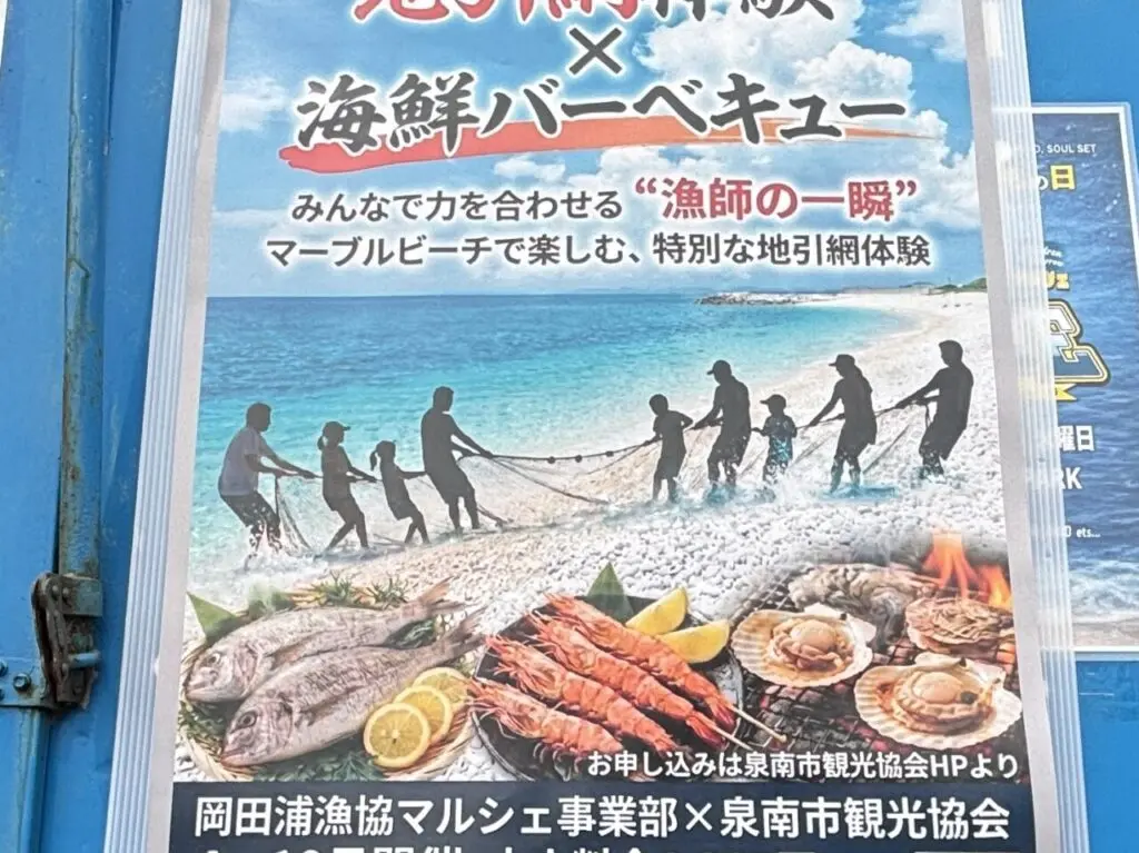 地引網体験の案内