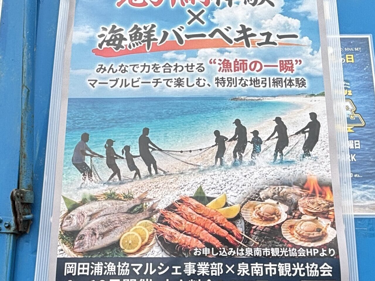 地引網体験の案内