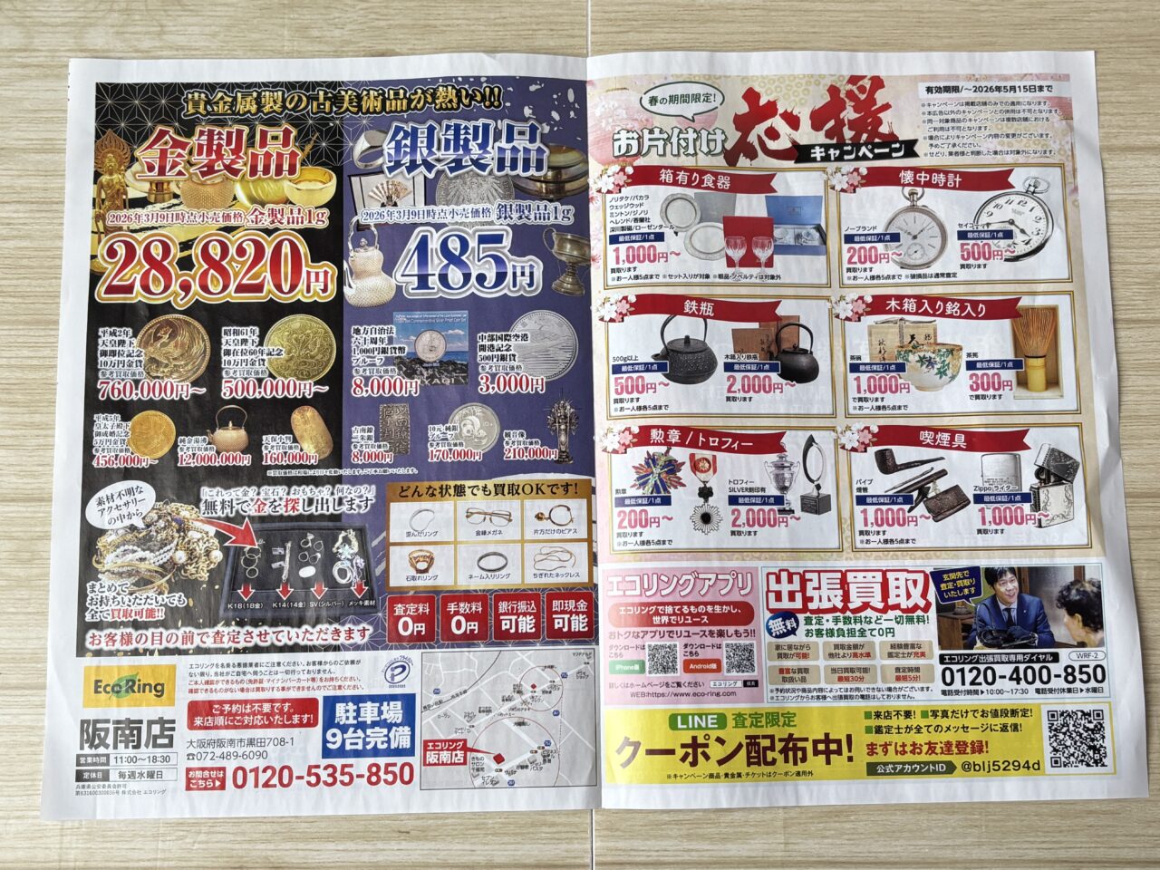 お片付け応援キャンペーン