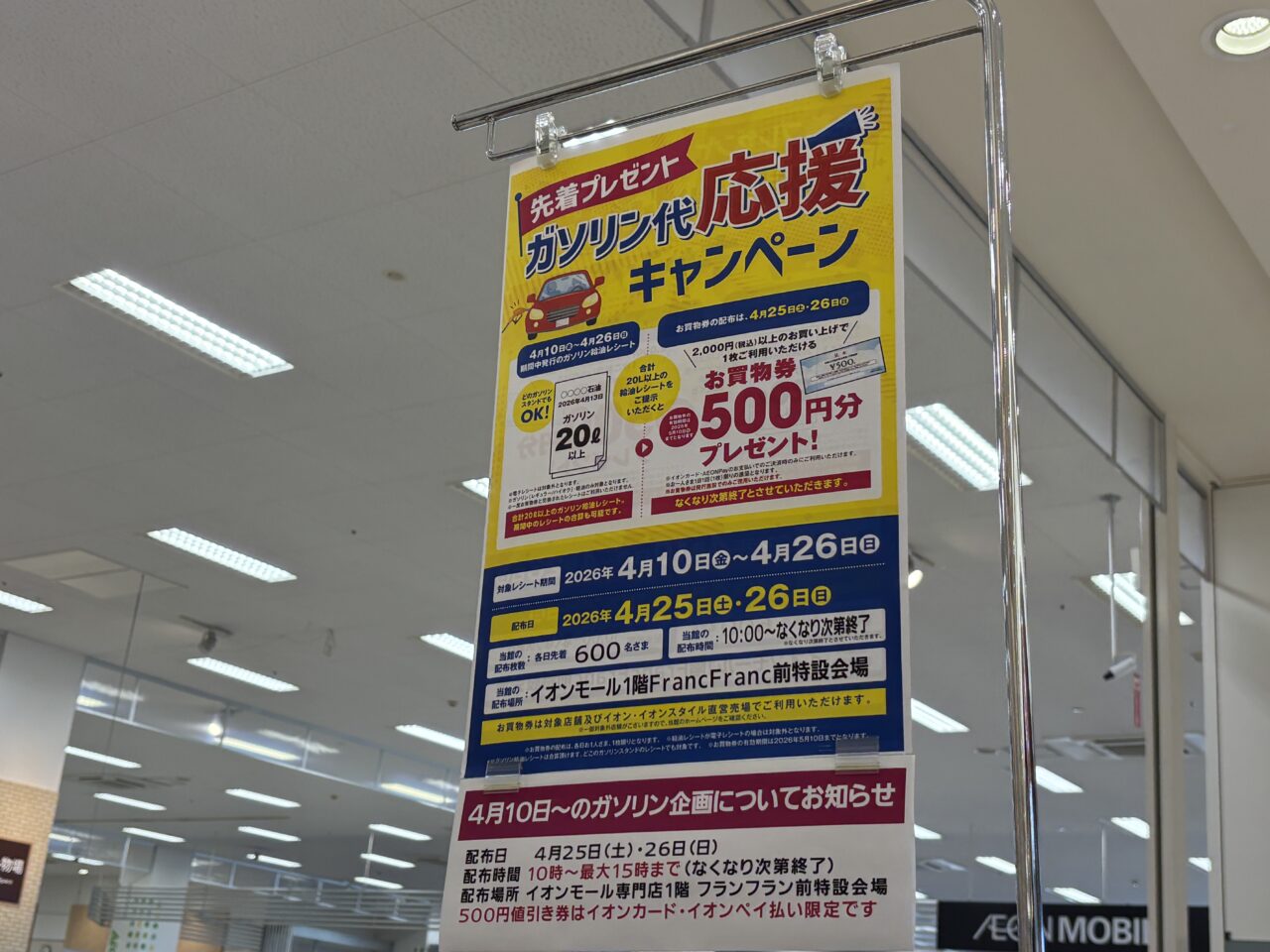 ガソリン代キャンペーン