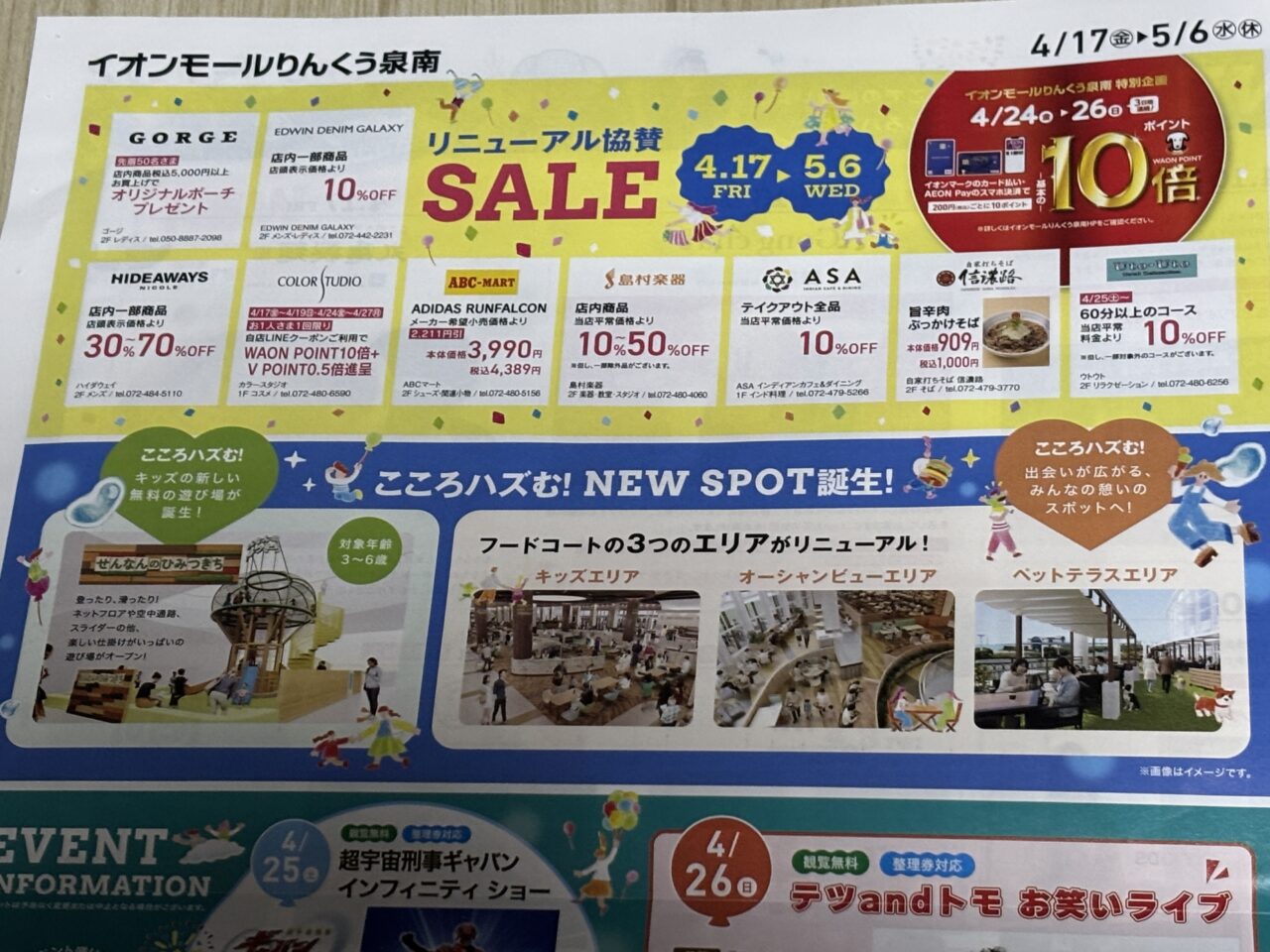 リニューアル記念セール