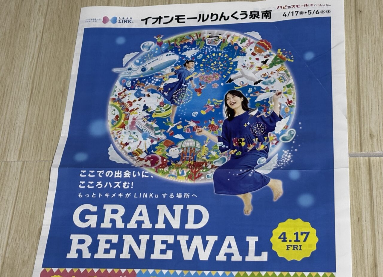 グランドリニューアルの案内