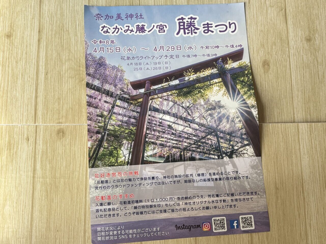 藤まつりの案内