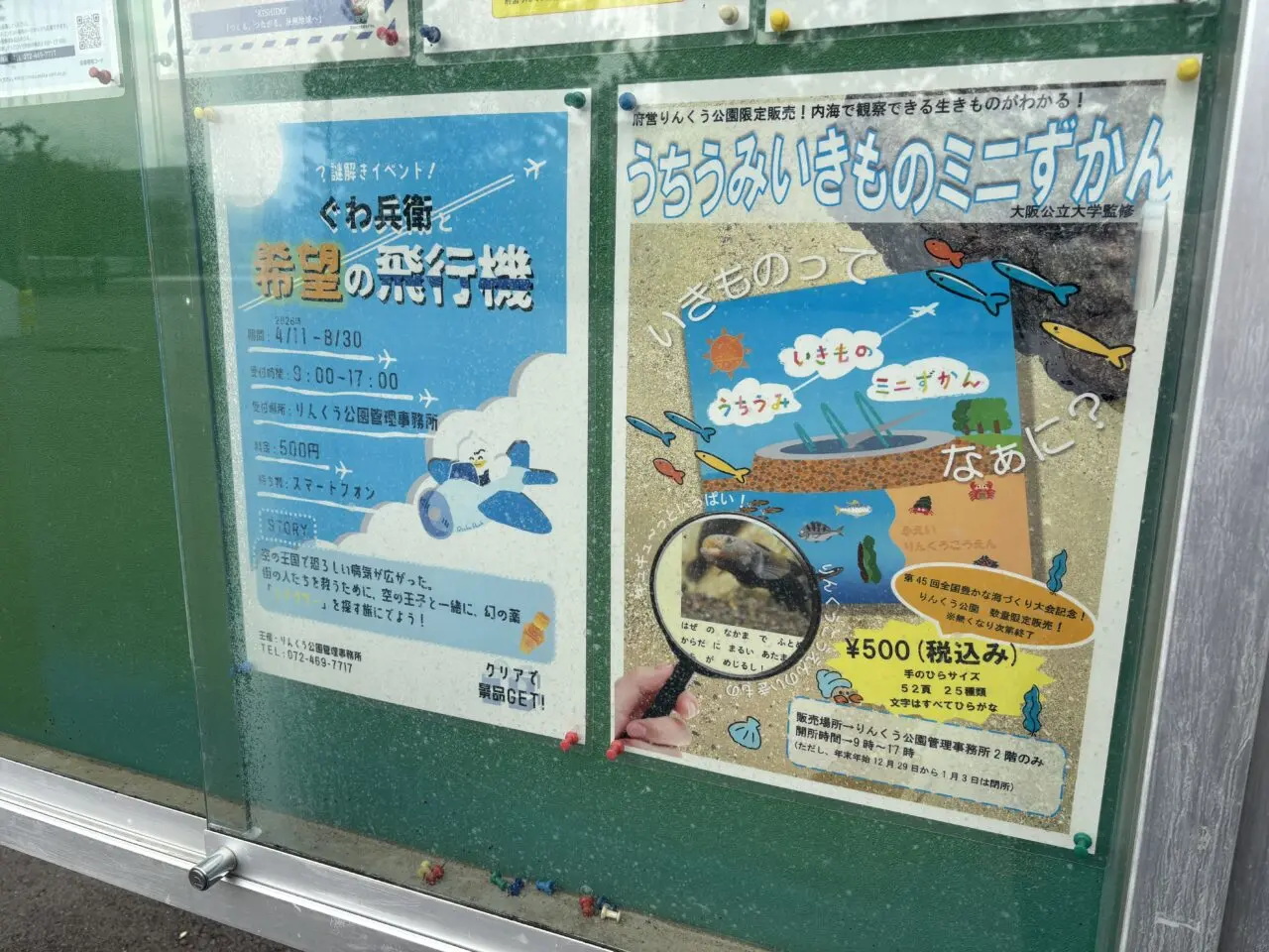 謎解きイベントと図鑑