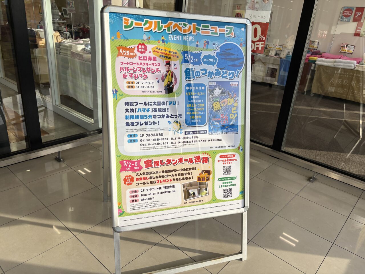 イベント案内の看板