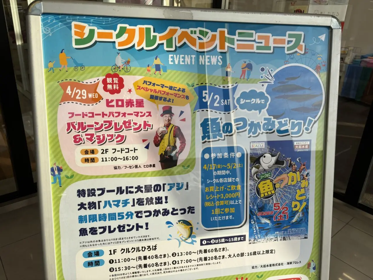 魚のつかみどり！