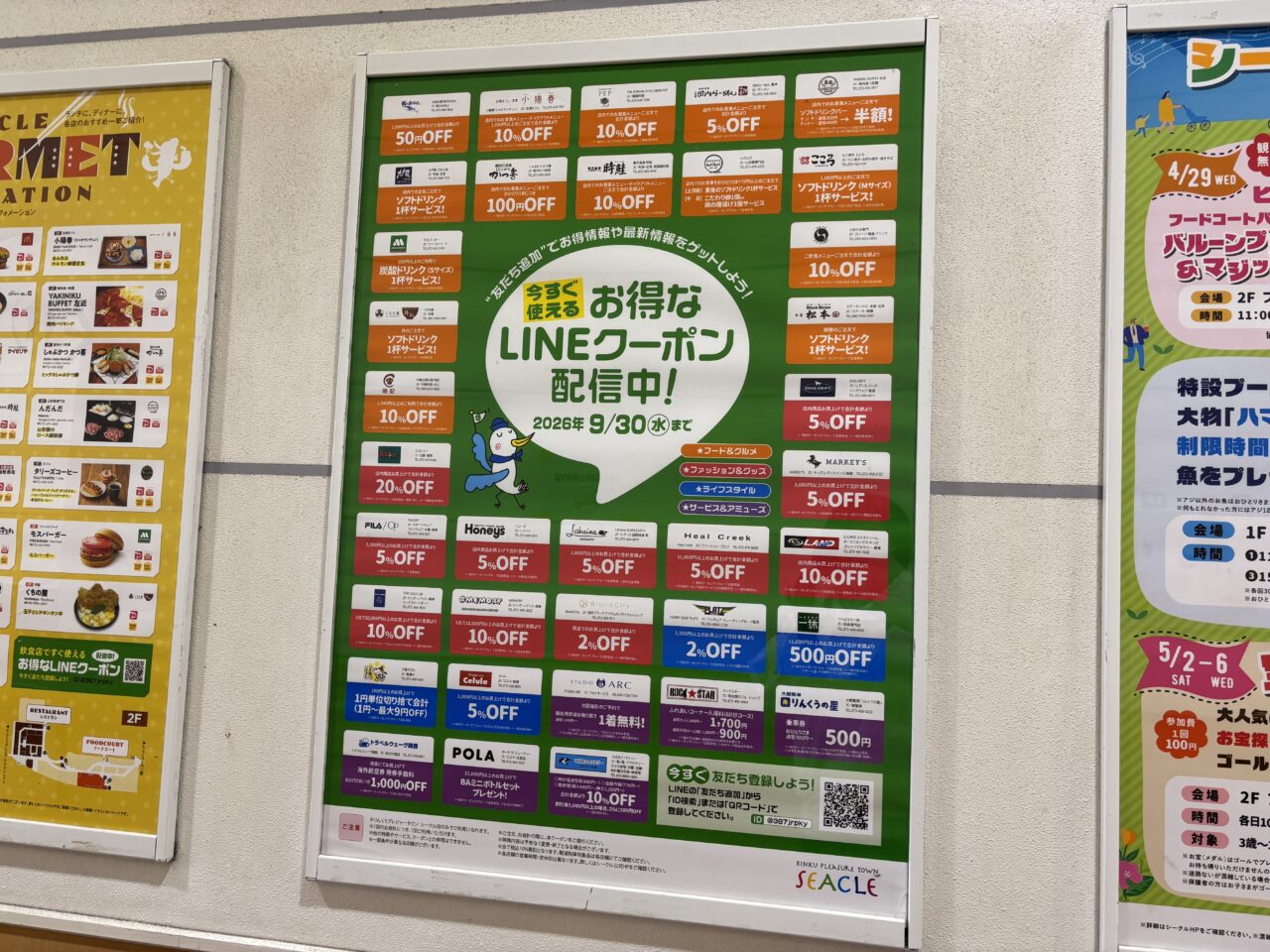 LINEお友達クーポン