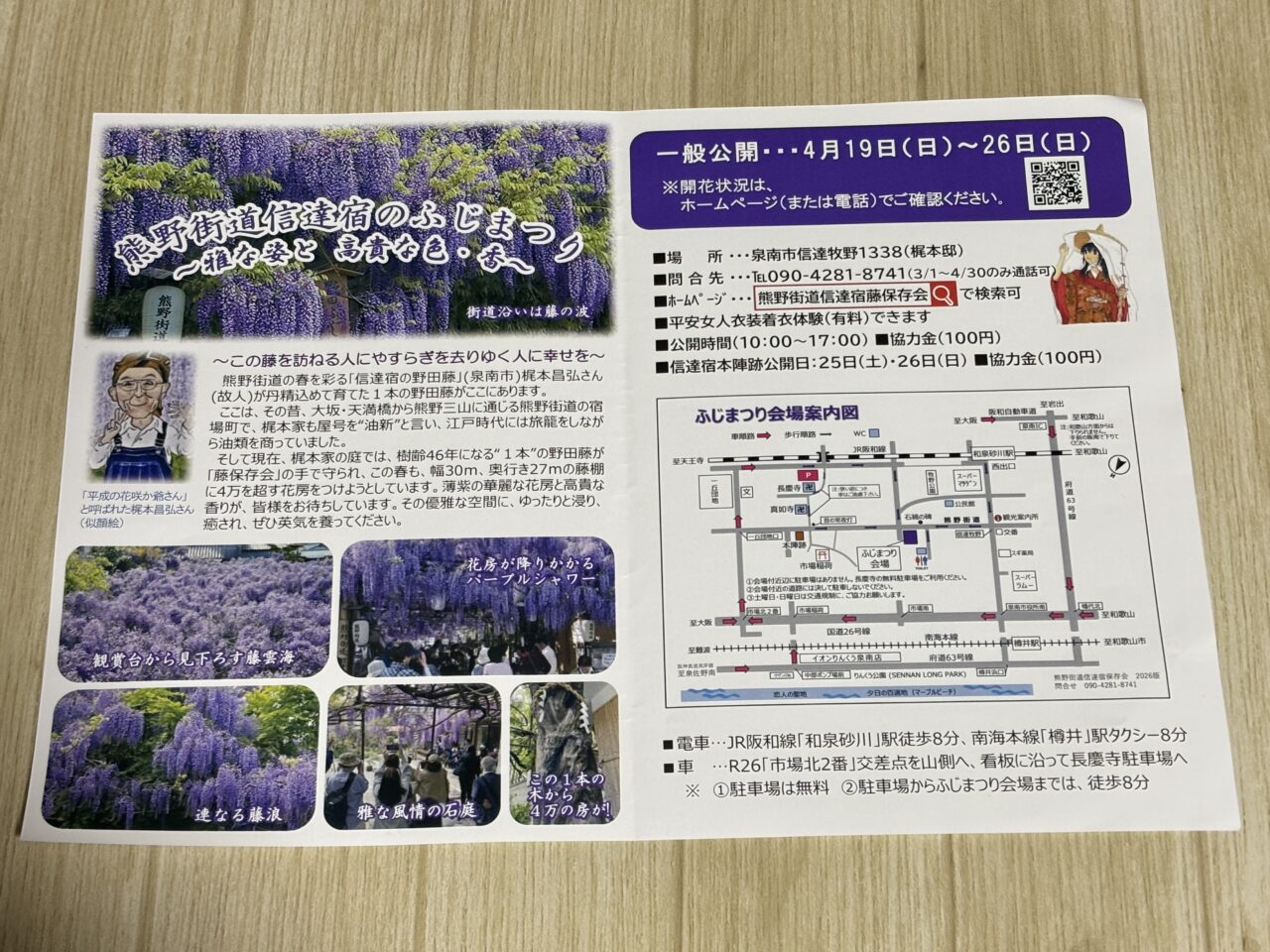 藤まつりの案内図