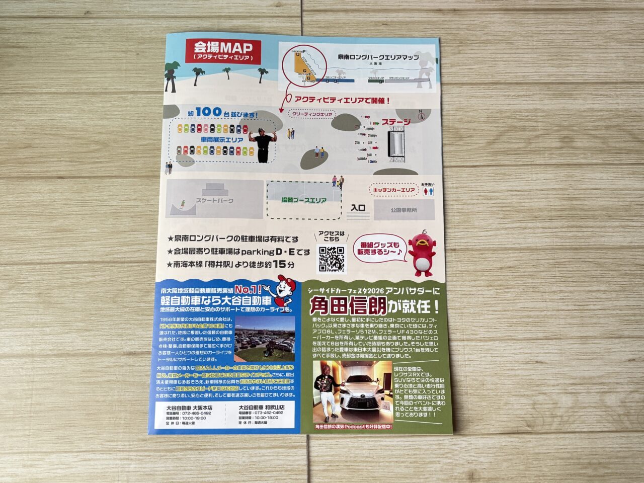 ABCラジオシーサイドカーフェスタの会場案内