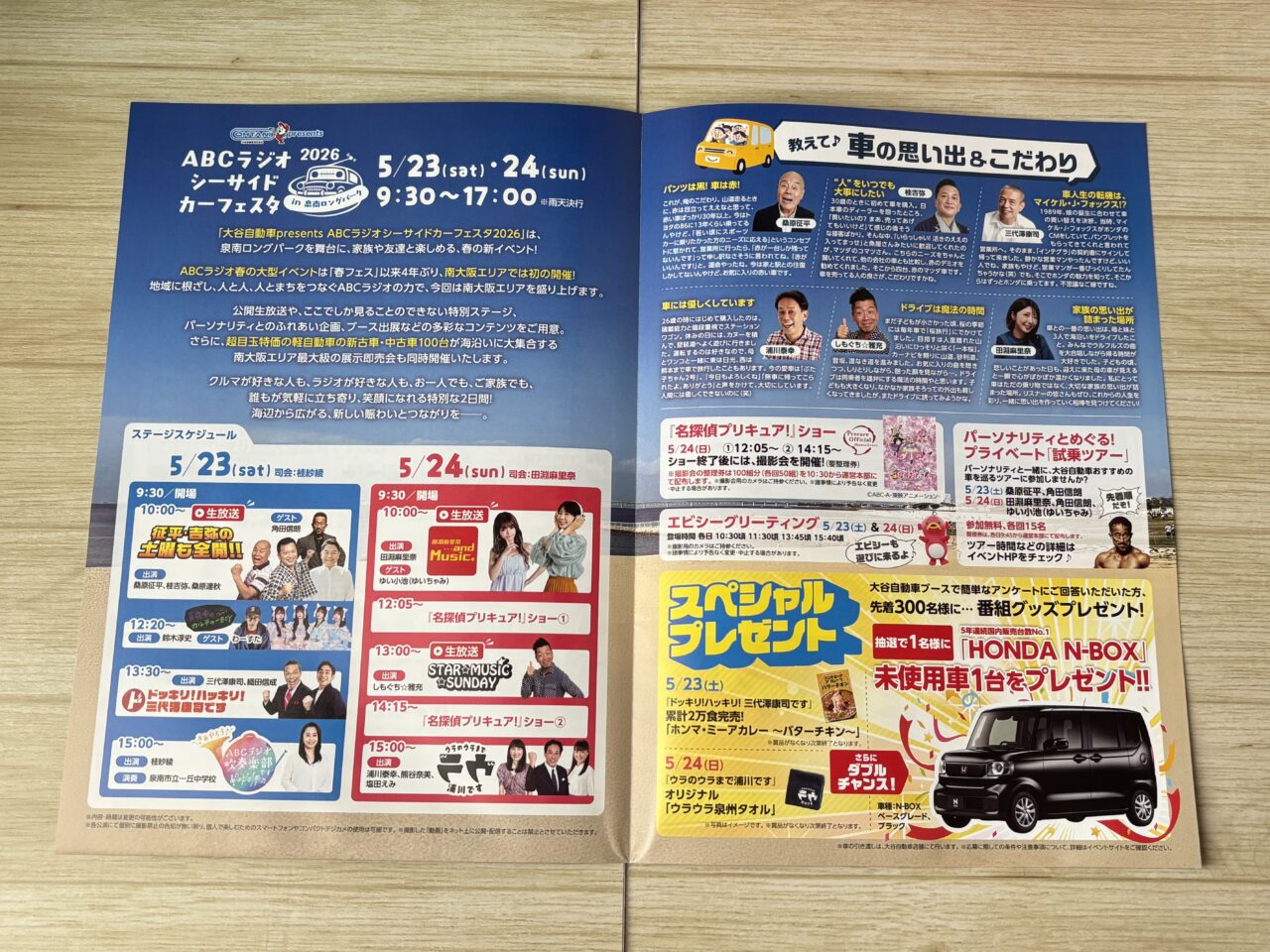 ABCラジオシーサイドカーフェスタの詳細