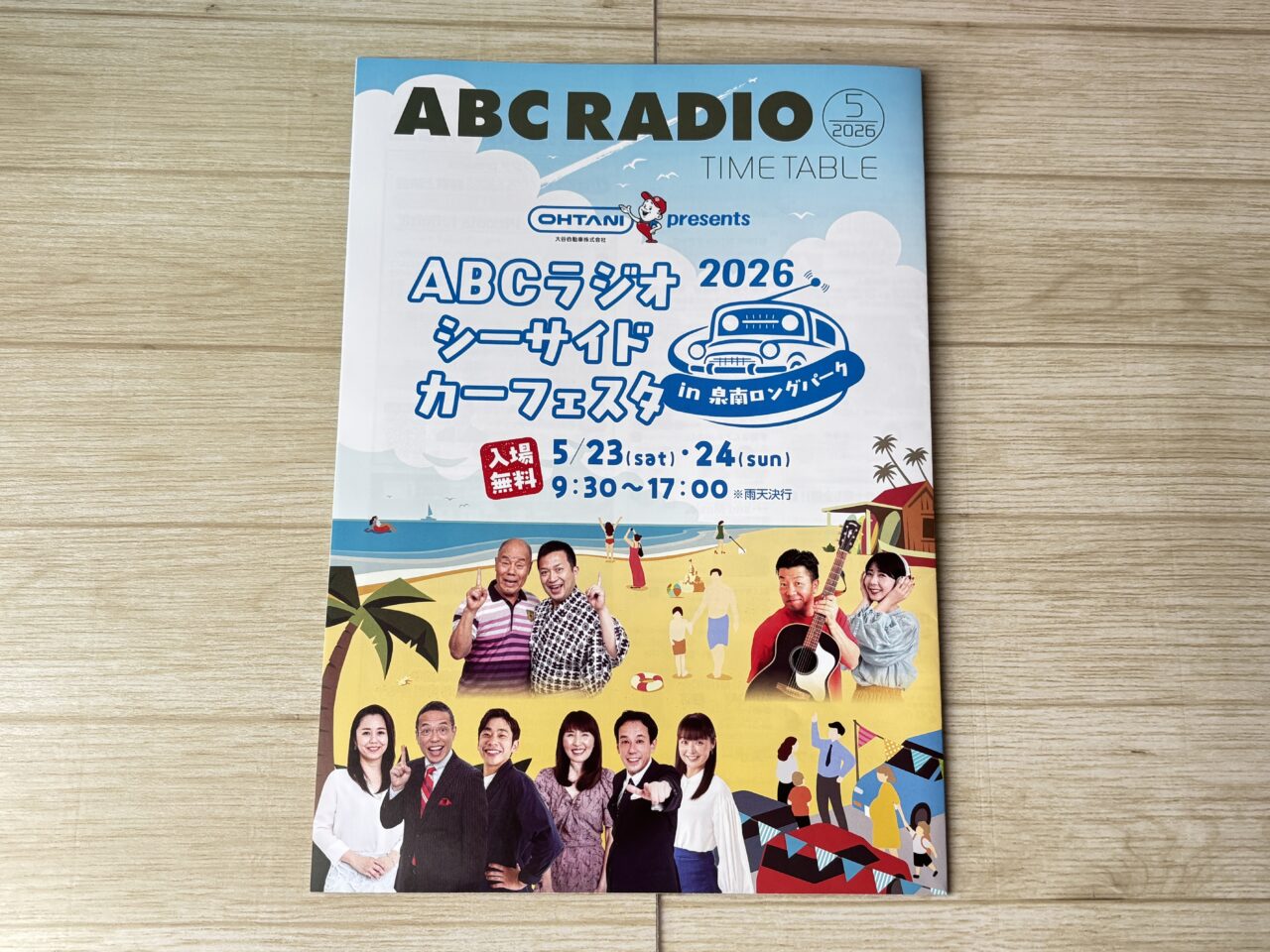 ABCラジオシーサイドカーフェスタの案内