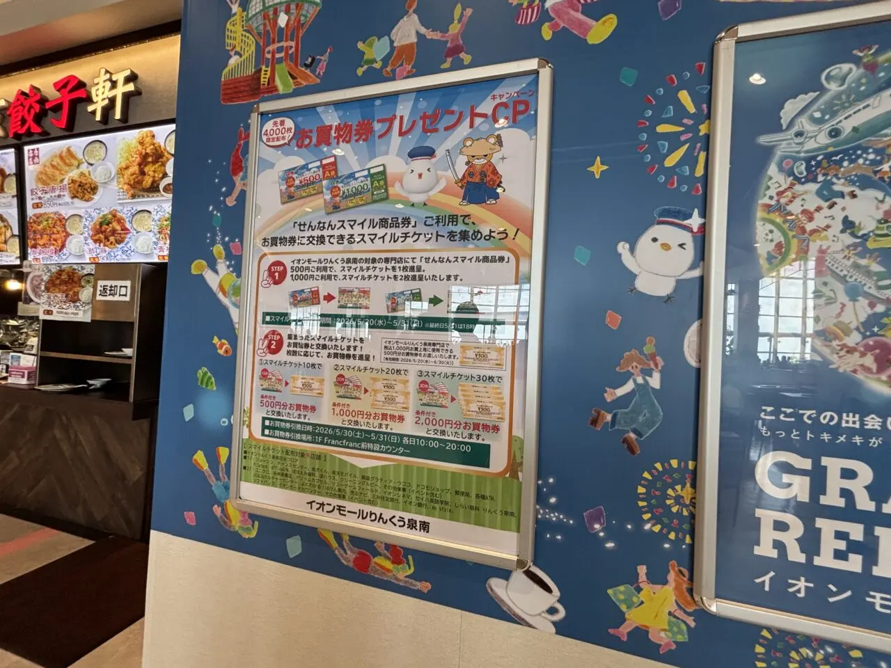 キャンペーン案内