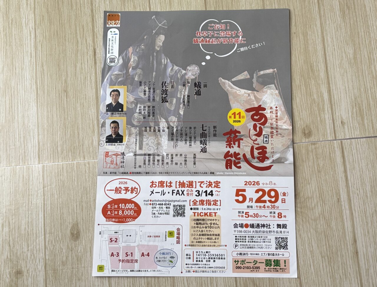 蟻通薪能2026詳細