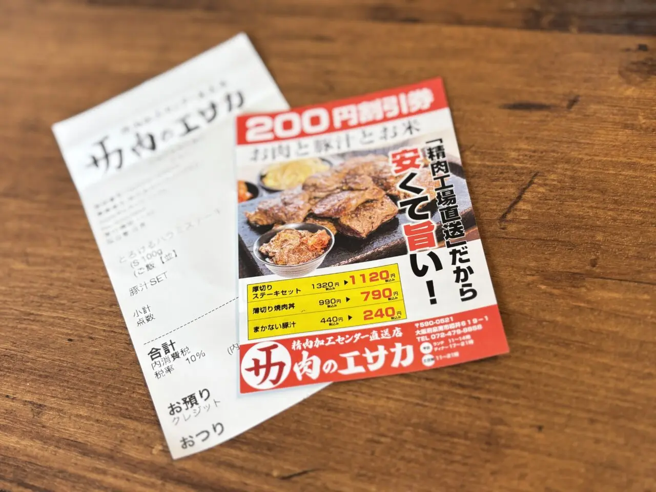 クーポン