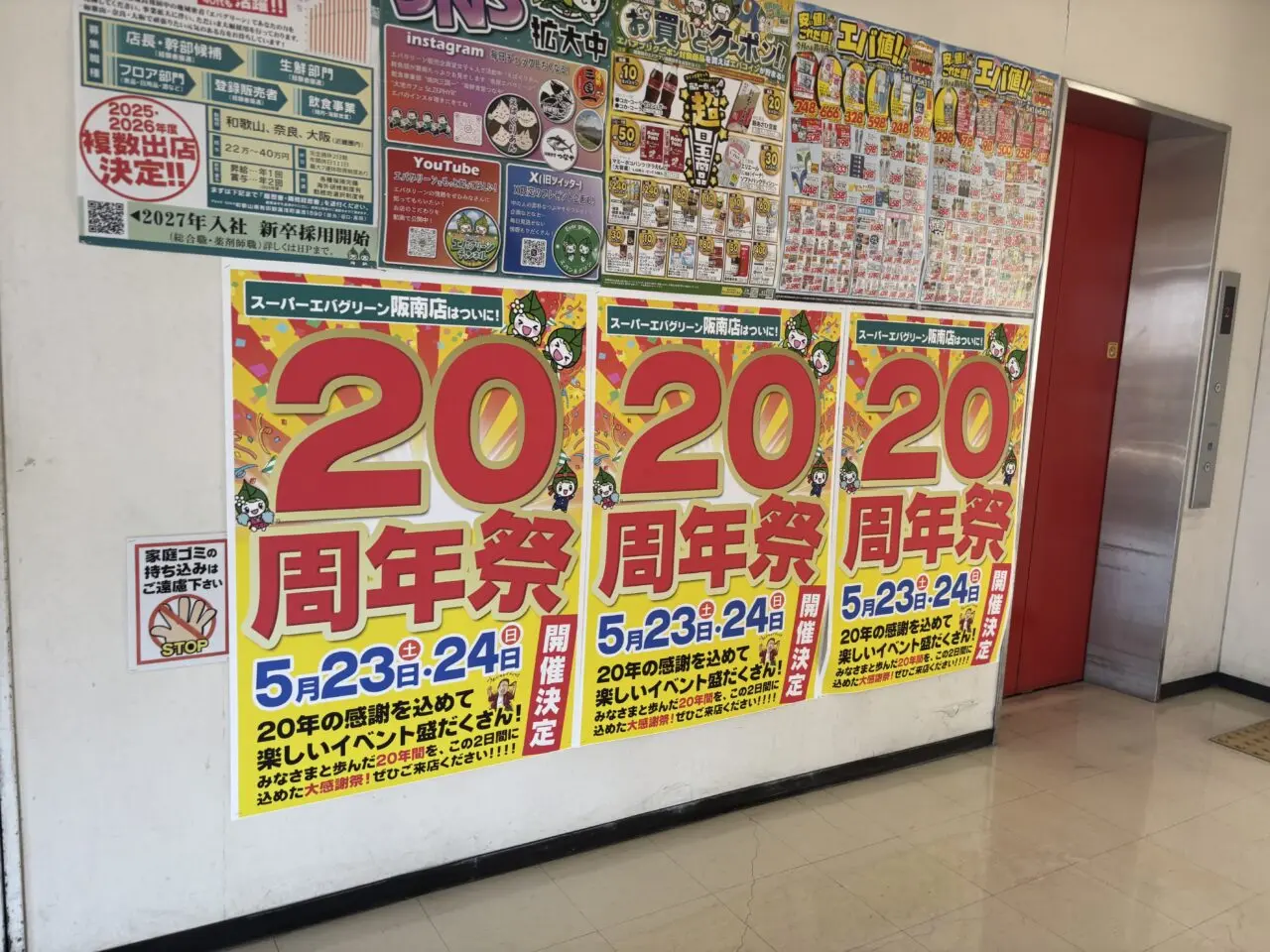 20周年祭の案内