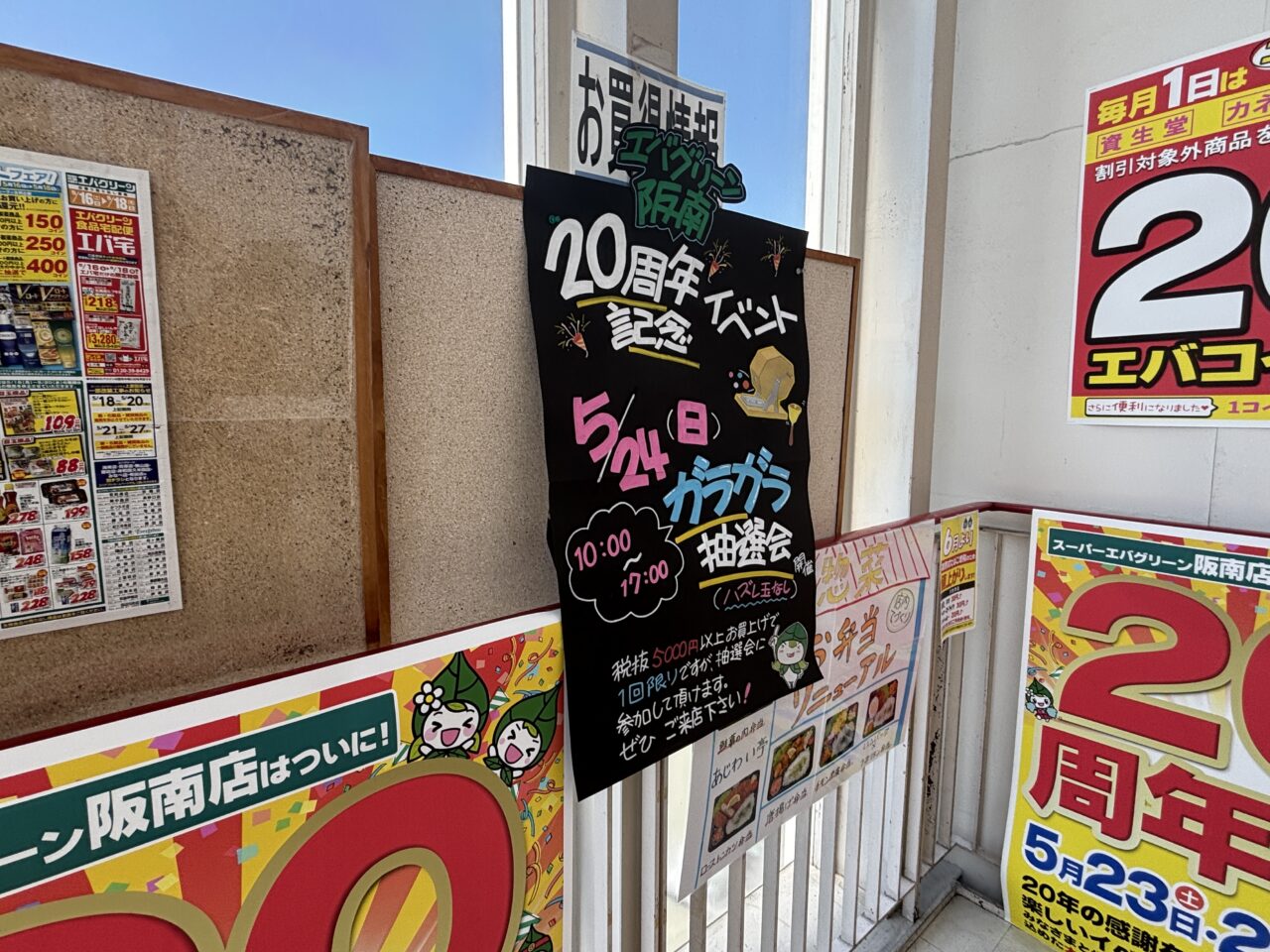 20周年記念ガラガラ抽選会