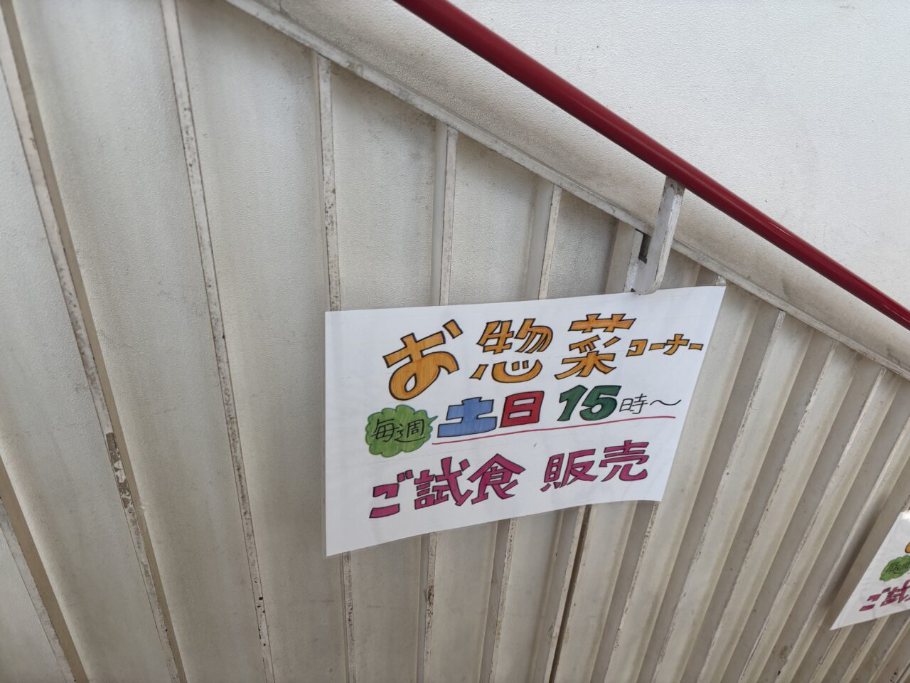 試食会の案内