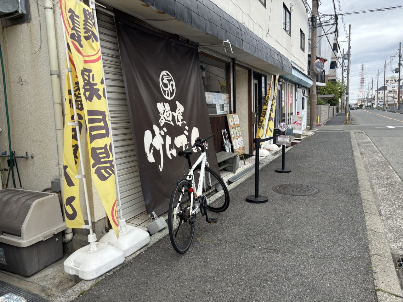 麺屋げんでん