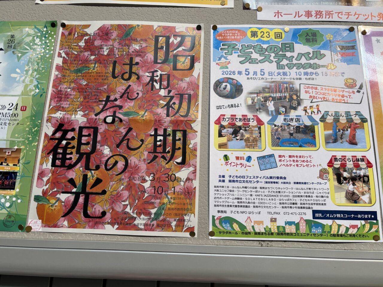 こどもの日フェスティバル