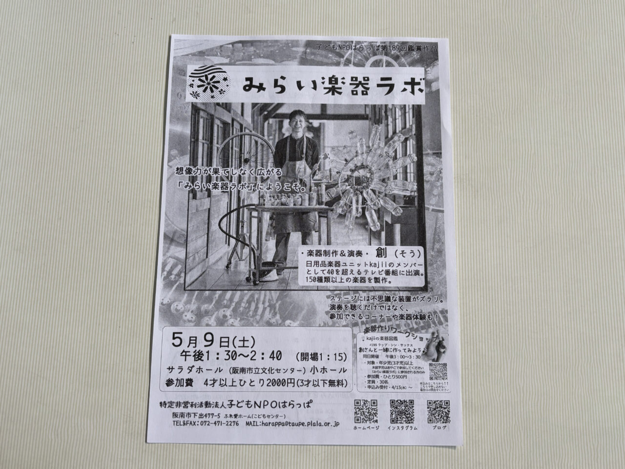 楽器ラボ