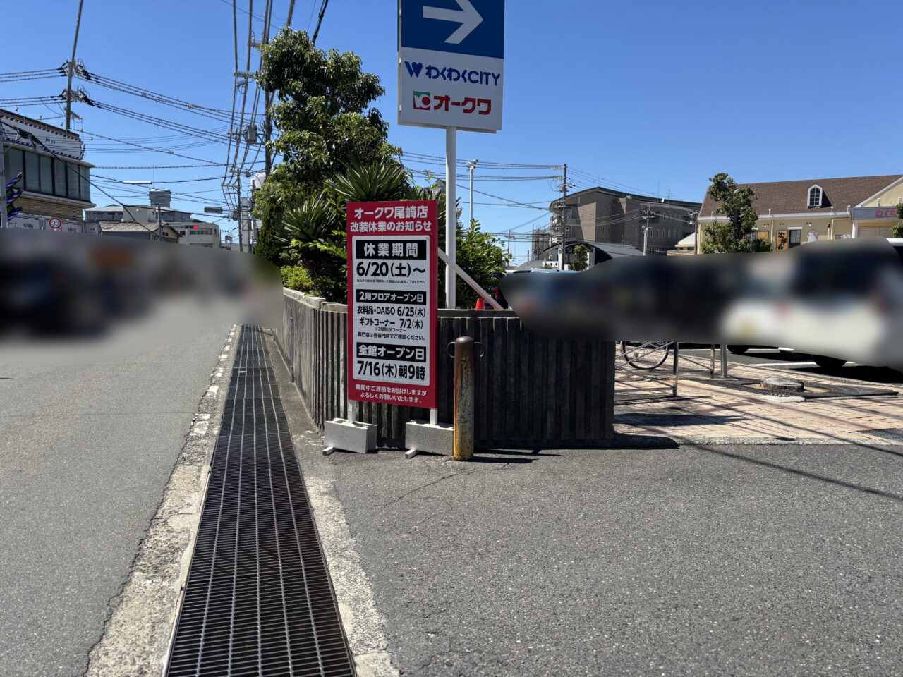 駐車場入り口に設置された案内看板
