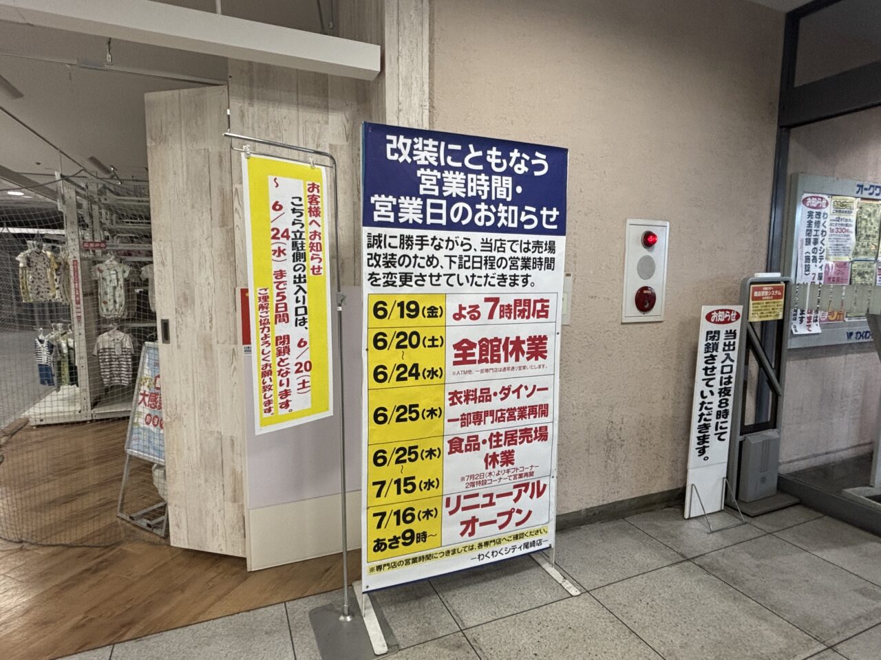 改装休業時の案内