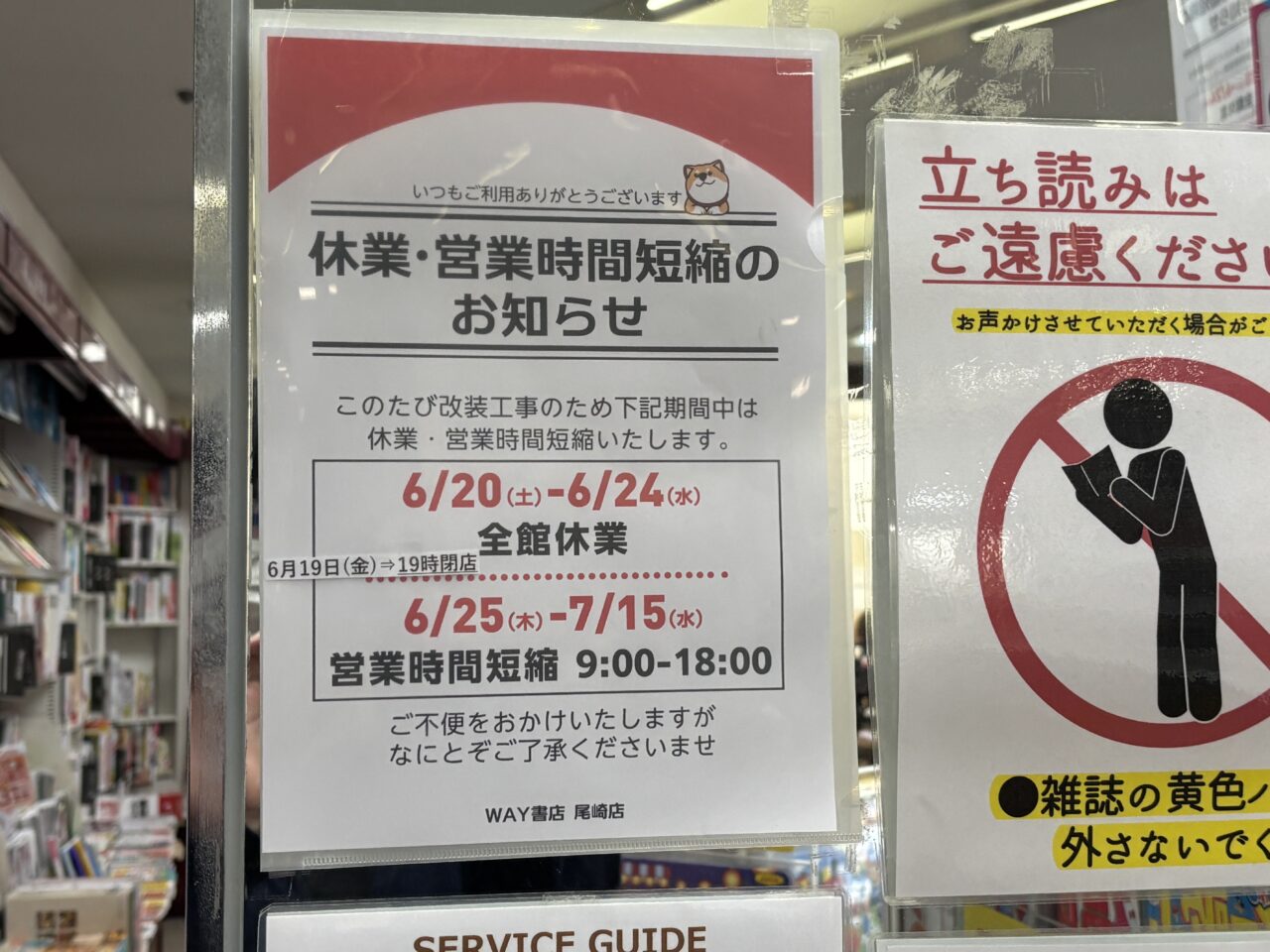 書店の休業案内