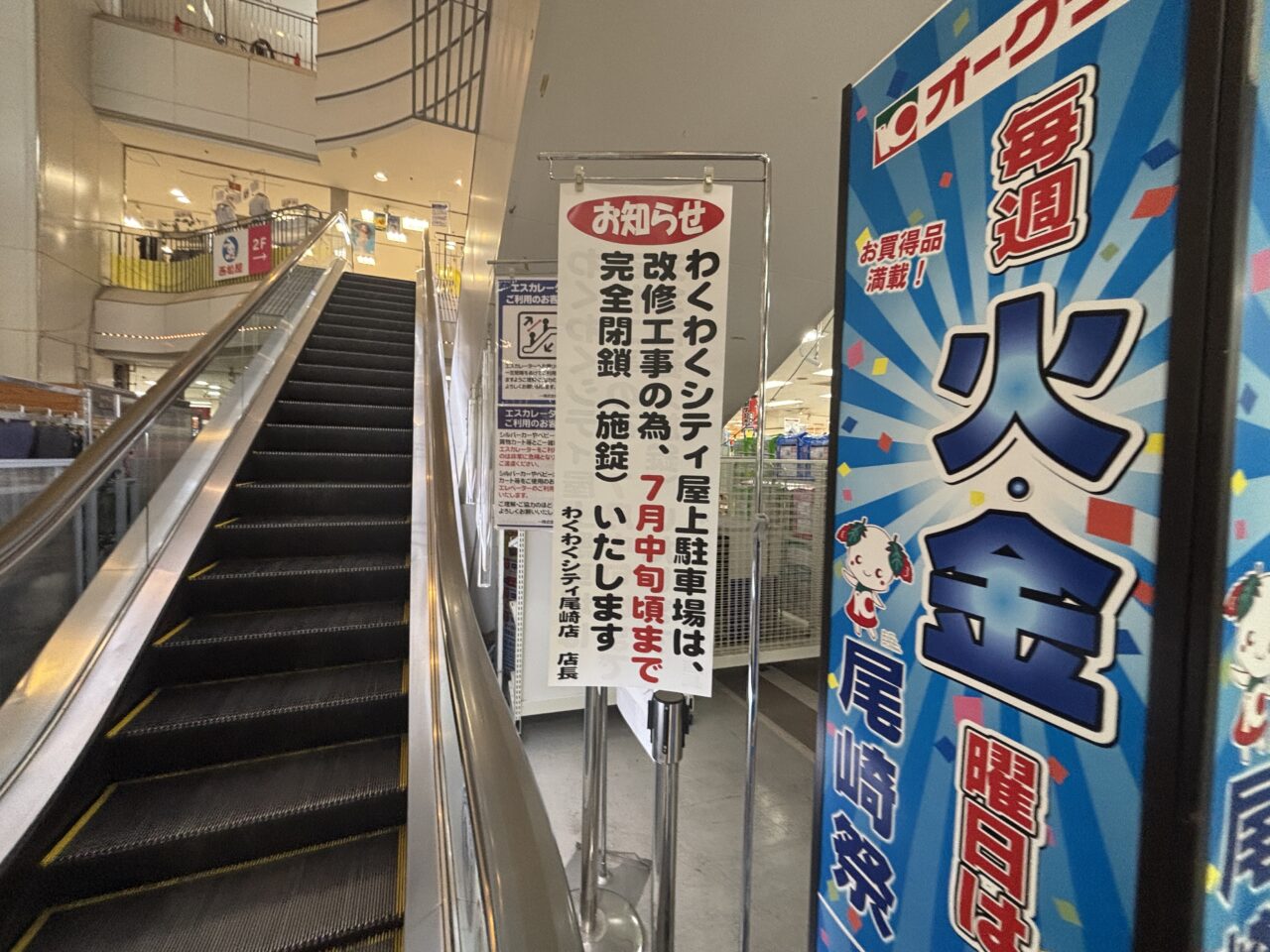 屋上駐車場閉鎖の案内
