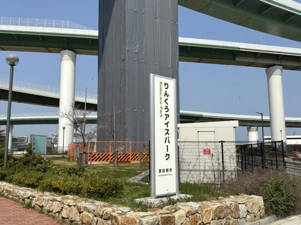 りんくうアイスパーク