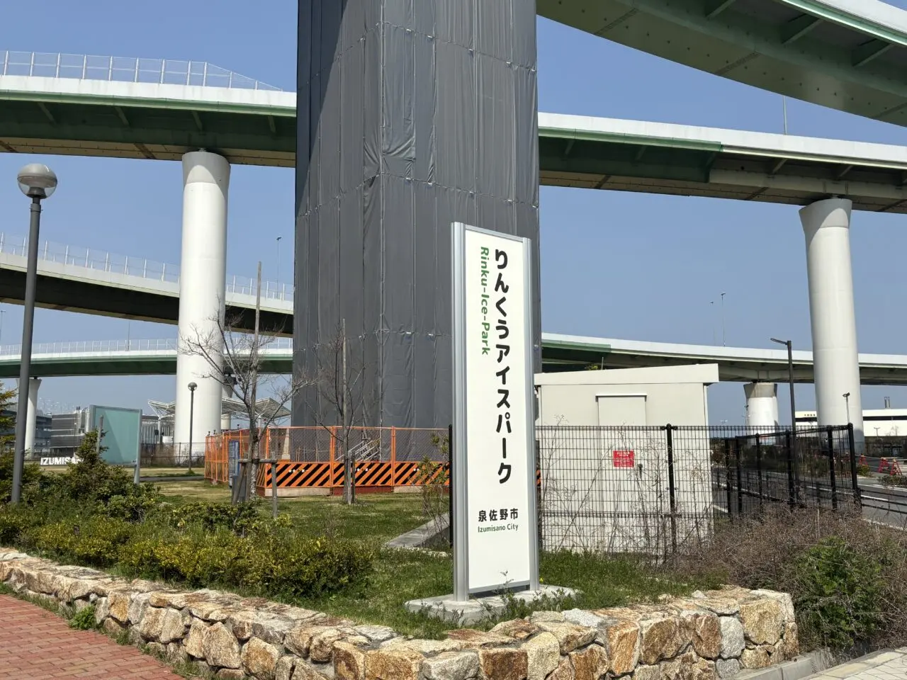 りんくうアイスパーク