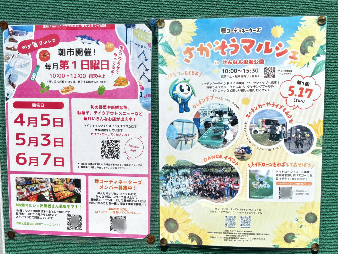 さかそうマルシェの案内