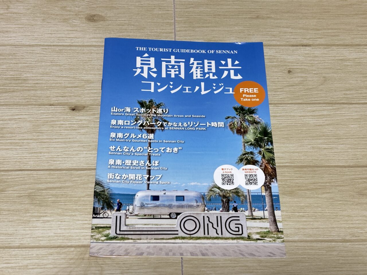 観光ガイド（フリーペーパー）