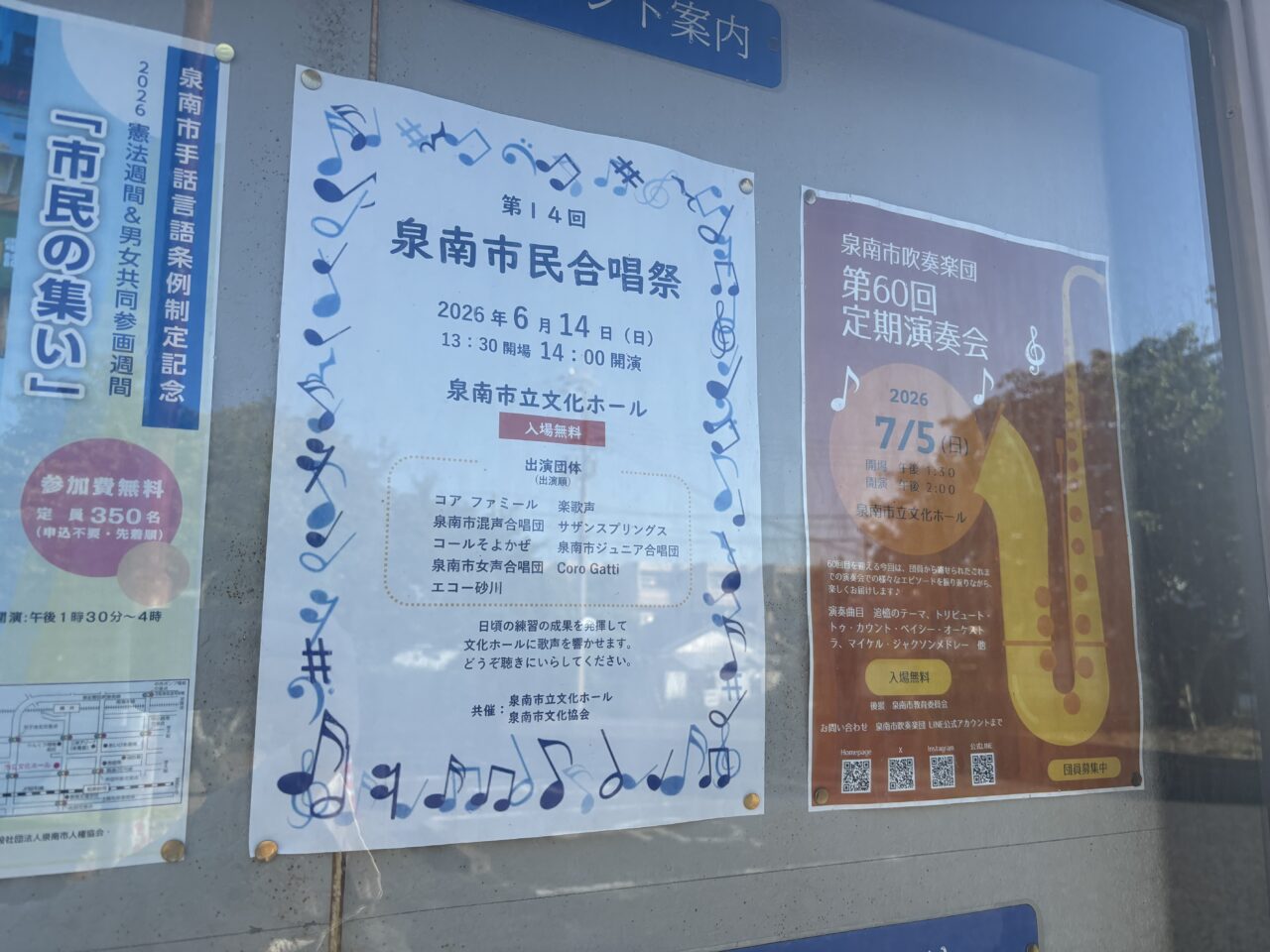 合唱祭の案内