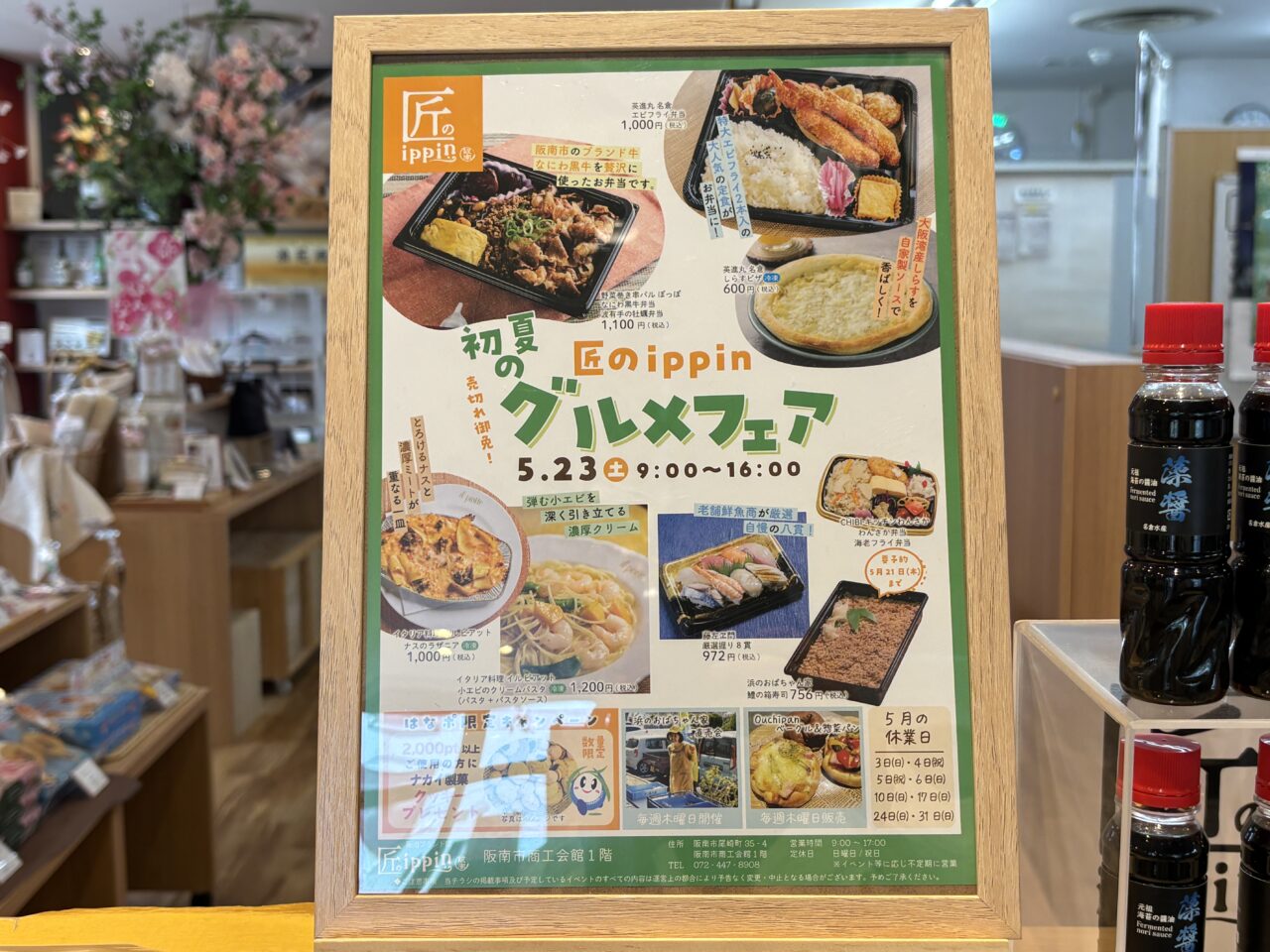 匠のippin 初夏のグルメフェア