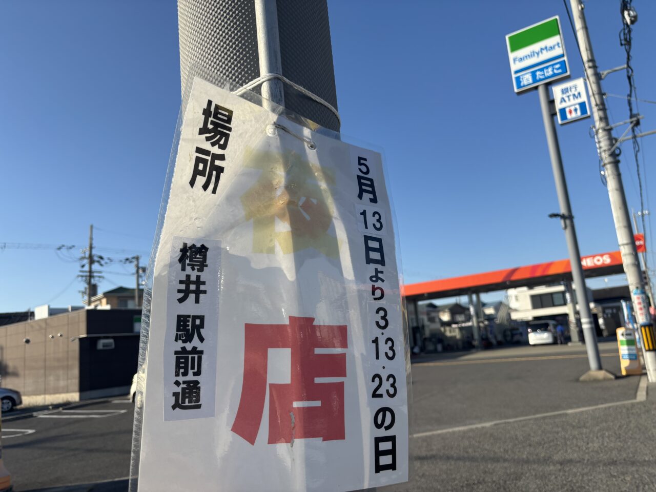 夜店の案内