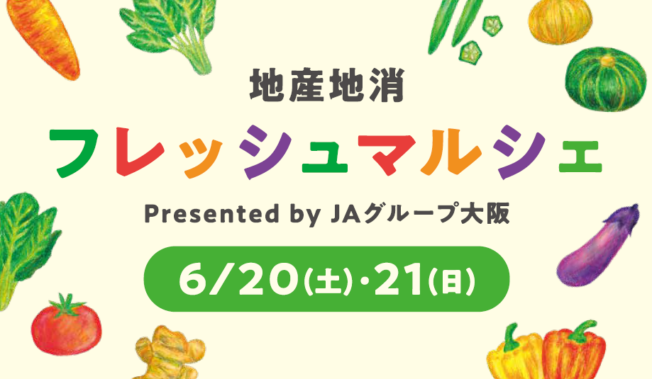 JAフレッシュマルシェ