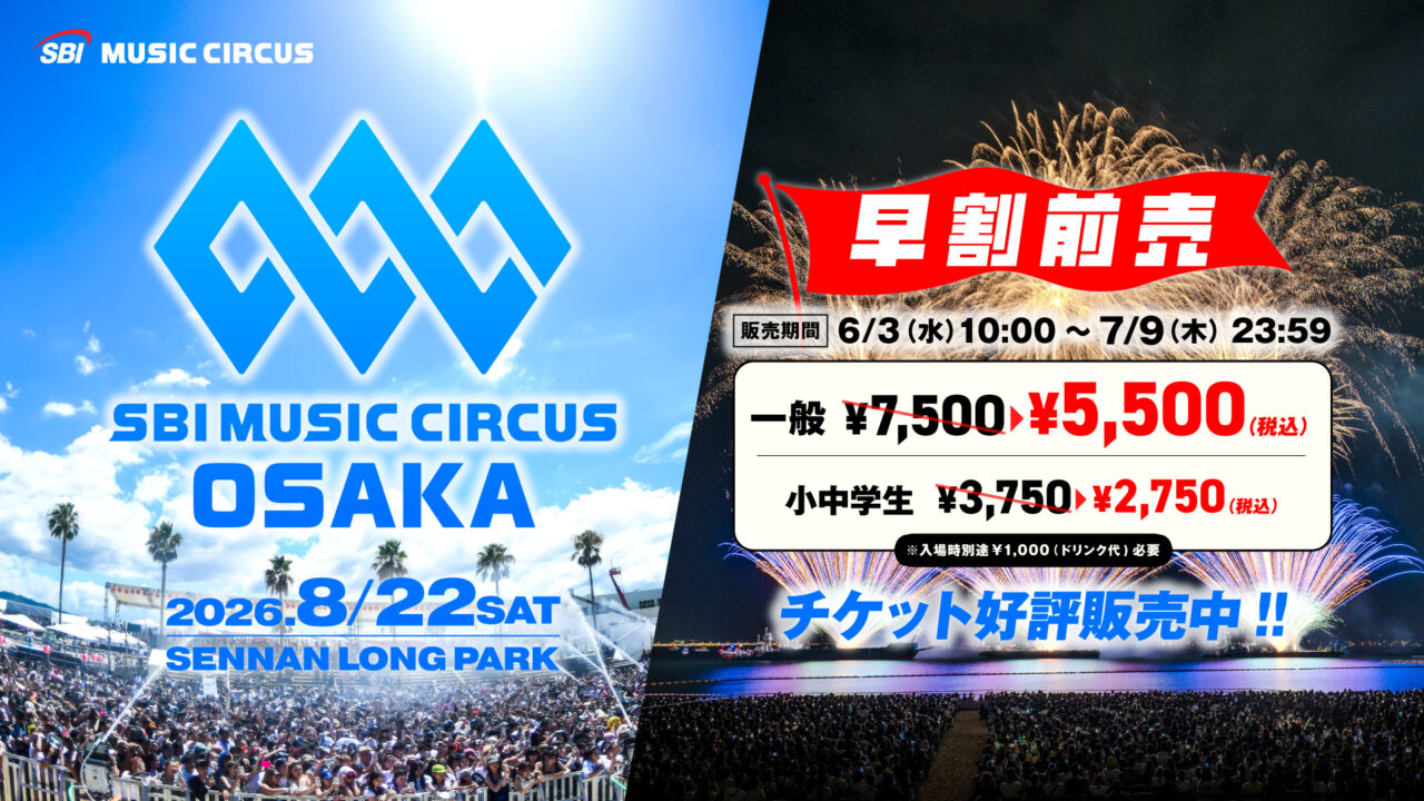早割チケットの案内