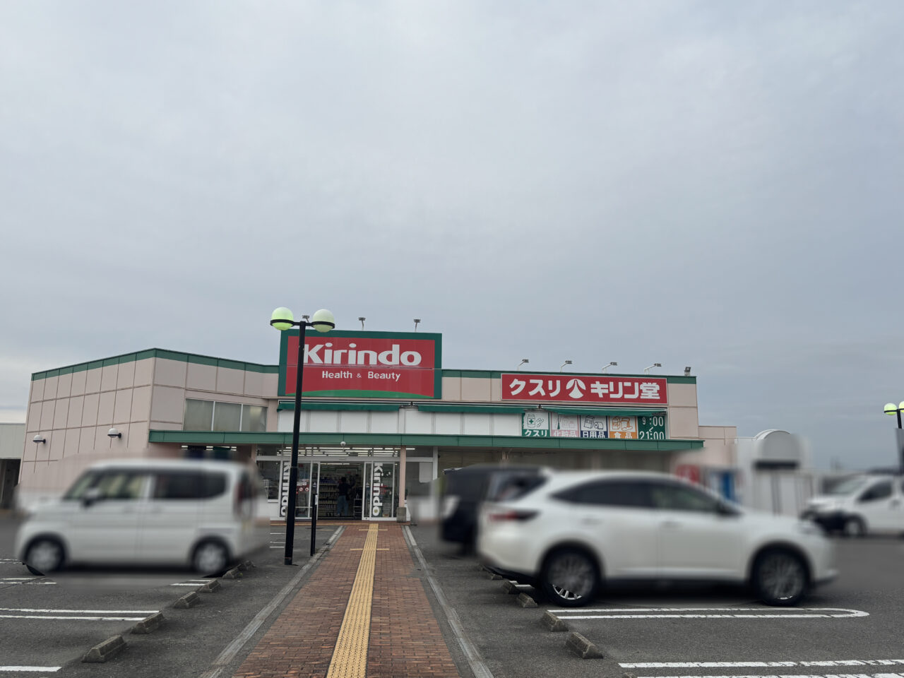 キリン堂阪南さつき台店