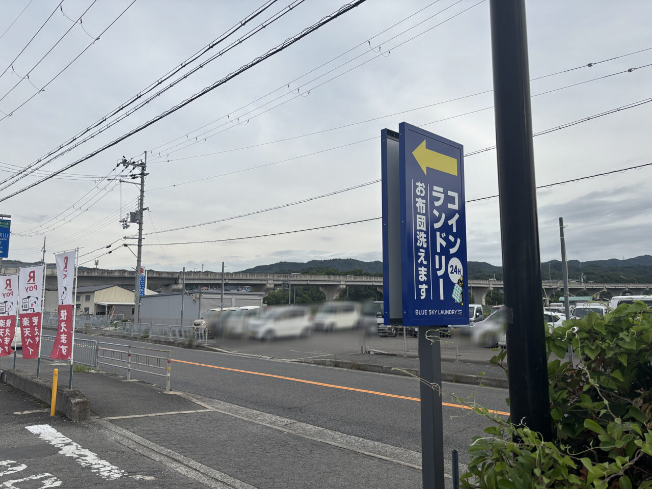 コインランドリーの案内看板