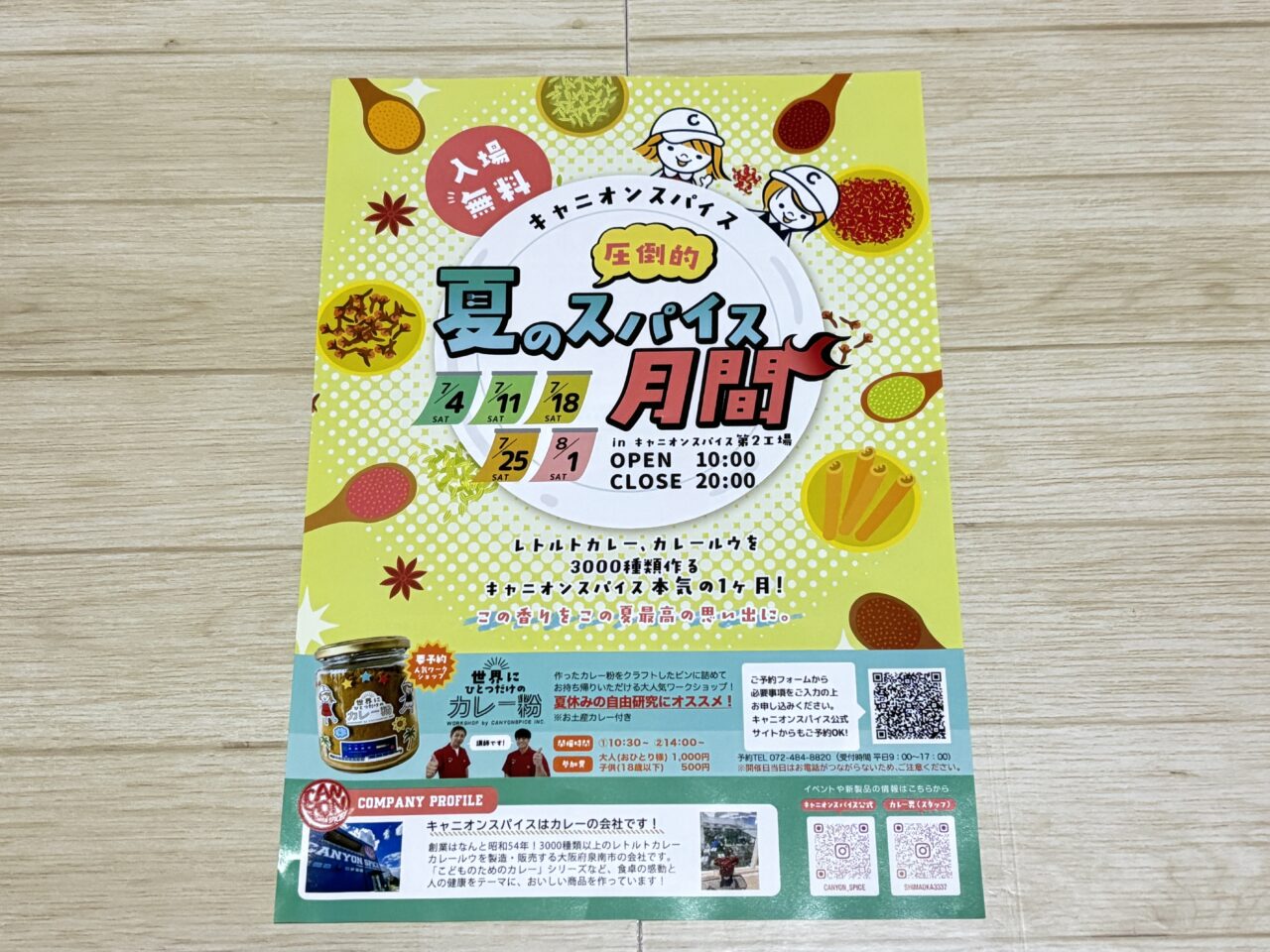 キャニオンスパイス「圧倒的!夏のスパイス月間」の案内