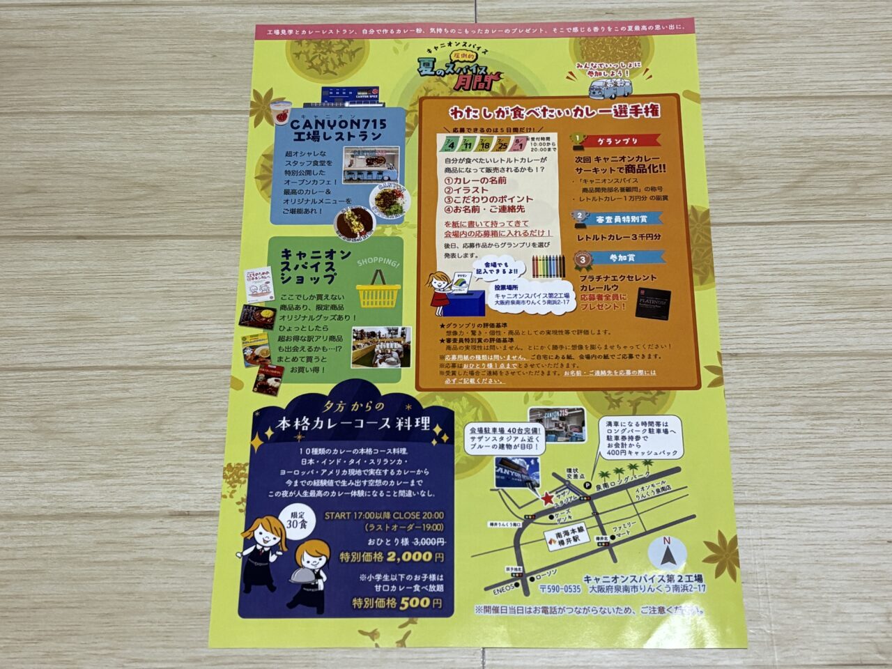 キャニオンスパイス「圧倒的!夏のスパイス月間」の詳細